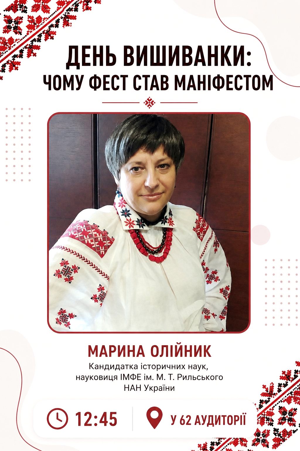  Лекція Марини Олійник